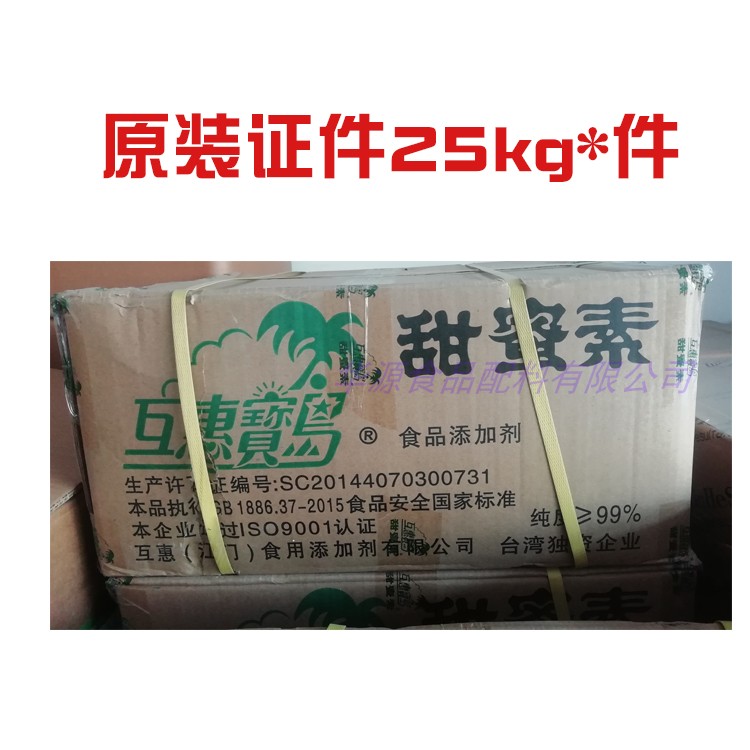 甜蜜素食用食品级添加剂甜味剂增甜剂烘焙饮料原料1kg装互惠宝岛 - 图1