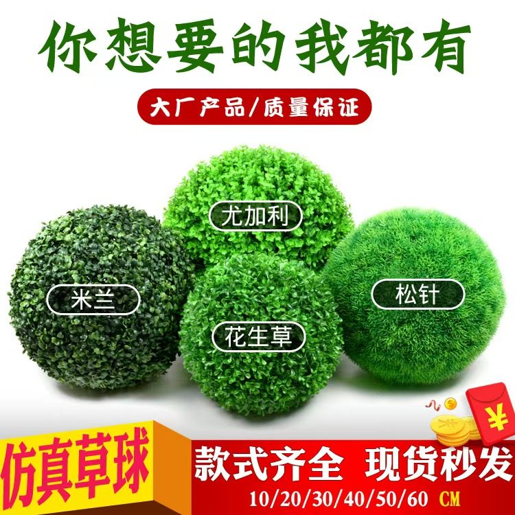 仿真植物草球米兰球塑料绿植吊顶装饰假花草商城门店橱窗美陈造景,淘宝优惠券,粉丝福利购,淘宝优惠卷