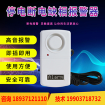 Bao Ming Xiang Power Outage Alarm Breeding Factory Room Three Phase Deficiency Phase Reminder 220380V Power Off Alarm