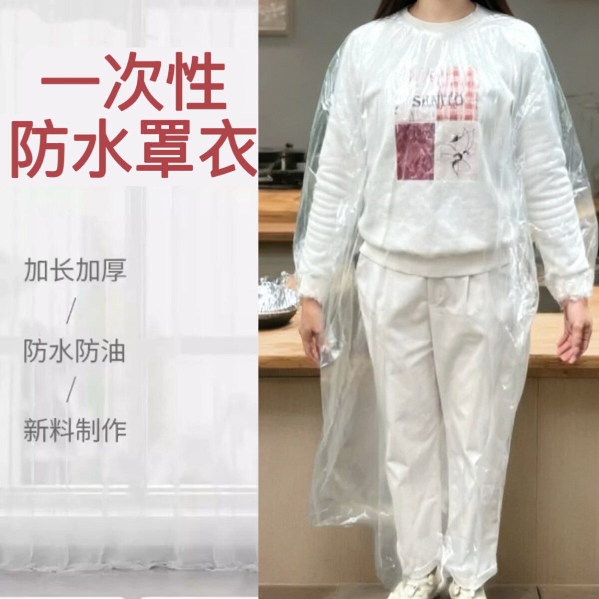 一次性防水防油透明长袖洗菜围裙画画防水罩衣成人加厚清洁罩衣,淘宝优惠券,粉丝福利购,淘宝优惠卷