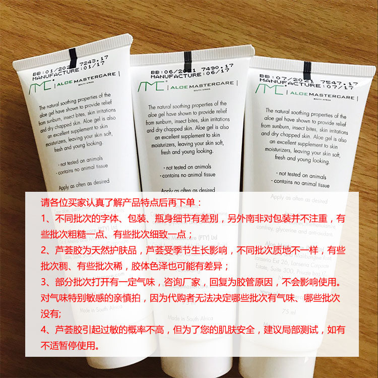 6支南非amc aloemastercare芦荟胶 南非小筑乳液/面霜