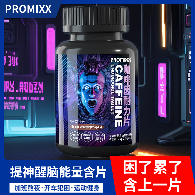 PROMIXX咖啡因片牛磺酸提神醒脑糖果学生上课防犯困开车熬夜备考 - 图1