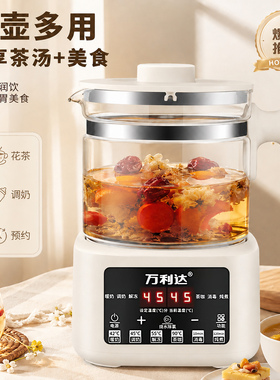 万利达恒温智能多功能养生壶