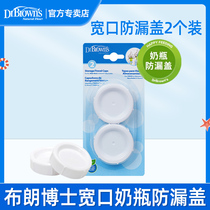 Dr. Browns wide mouth feeding bottle anti-leakage cover suitable for wide mouth feeding bottle (2 plastic suction clothes) No 680