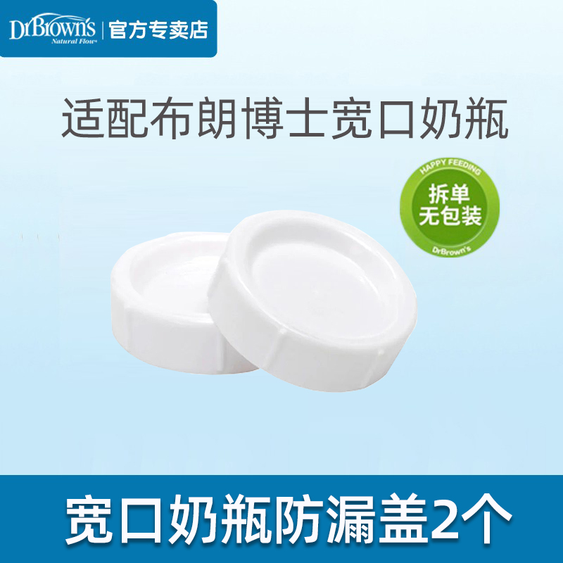 布朗博士奶嘴奶瓶配件爱宝选PLUS宽口径奶瓶盖螺旋盖导气管助吸器,淘宝优惠券,粉丝福利购,淘宝优惠卷