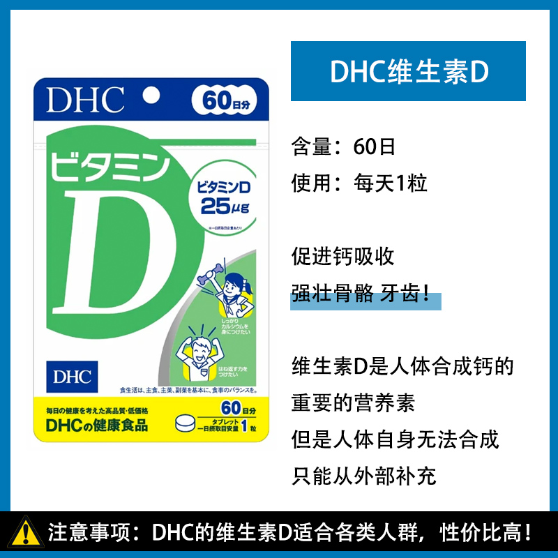 日本DHC维生素D 促进钙质吸收 强壮骨骼牙齿 补充每日所需VD60日 - 图1