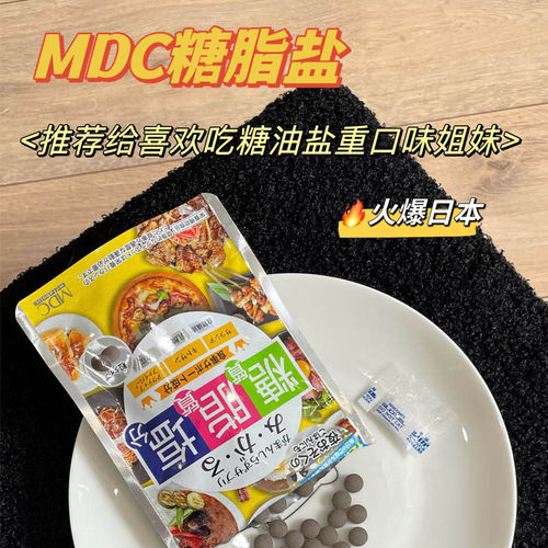 现货日本MDC糖脂盐酵素控 糖抗盐不惧油腻五层龙提取物热控片30回 - 图2