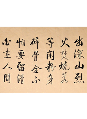 名人作品名人毛笔手写真迹