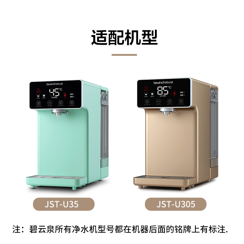 碧云泉净水机滤芯M3/M5净水器滤芯JST-U305-U35-U306-UT32原装U3 - 图1