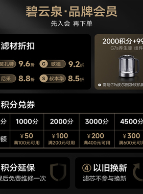 碧云泉N9P净水机原装正品滤芯