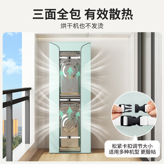 洗烘套装防晒罩海尔小天鹅洗衣机烘干机适用阳台专用布防水防尘套