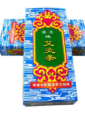 纯艾条家用熏房间消毒杀菌专用