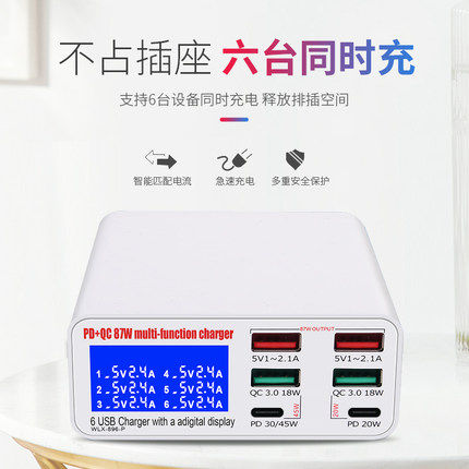 6口USB充电器电流显示多口PD45W快充多功能QC3.0闪充多孔2A工作室 - 图1