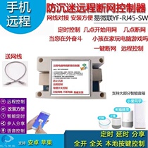 Mobile phone remote broken network controller automatic remote control shielded switch network manually interfering with intelligent timing deity