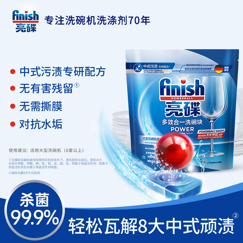 finish亮碟中型大型多效洗碗块6块洗碗机专用洗涤剂耗材非洗碗粉,淘宝优惠券,粉丝福利购,淘宝优惠卷