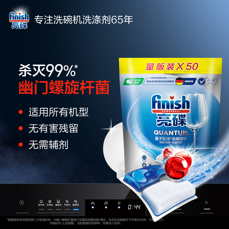 finish亮碟洗碗凝珠50顆含洗碗粉洗碗機專用洗碗機清洗劑洗碗鹽_finish亮碟官方旗艦店_洗護清潔劑_衛生巾_紙_香薰