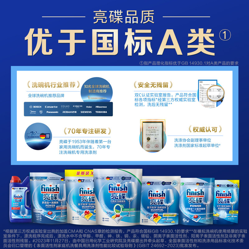finish亮碟多效洗碗块洗碗机专用洗涤剂耗材清洁剂非洗碗粉洗碗盐