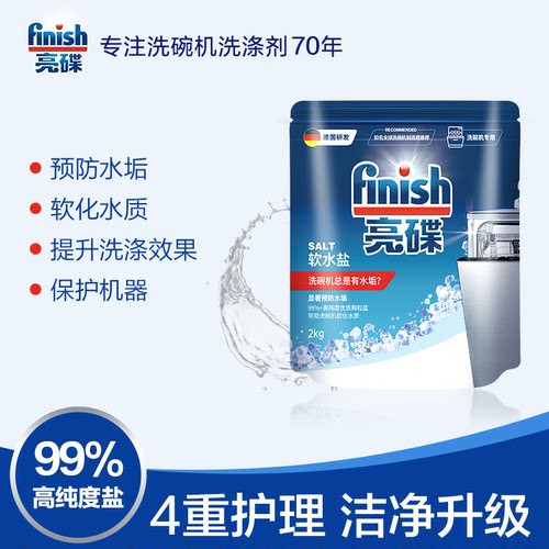 finish亮碟洗碗盐软水盐洗碗机专用盐洗碗机清洗剂洗涤剂非洗碗粉 - 图0