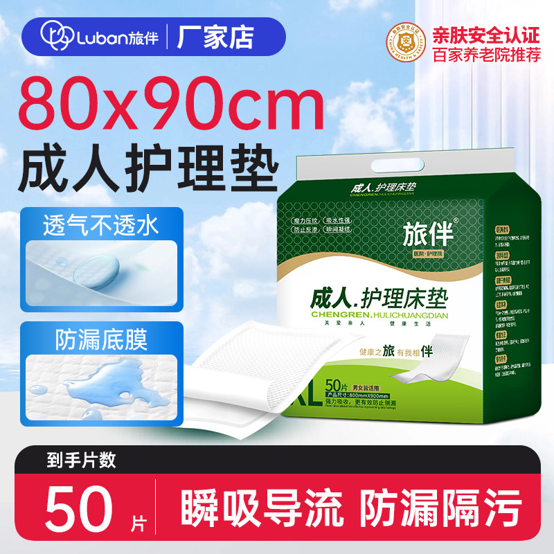 旅伴成人护理垫老年人一次性隔尿垫尿不湿8090男女护理床垫50片