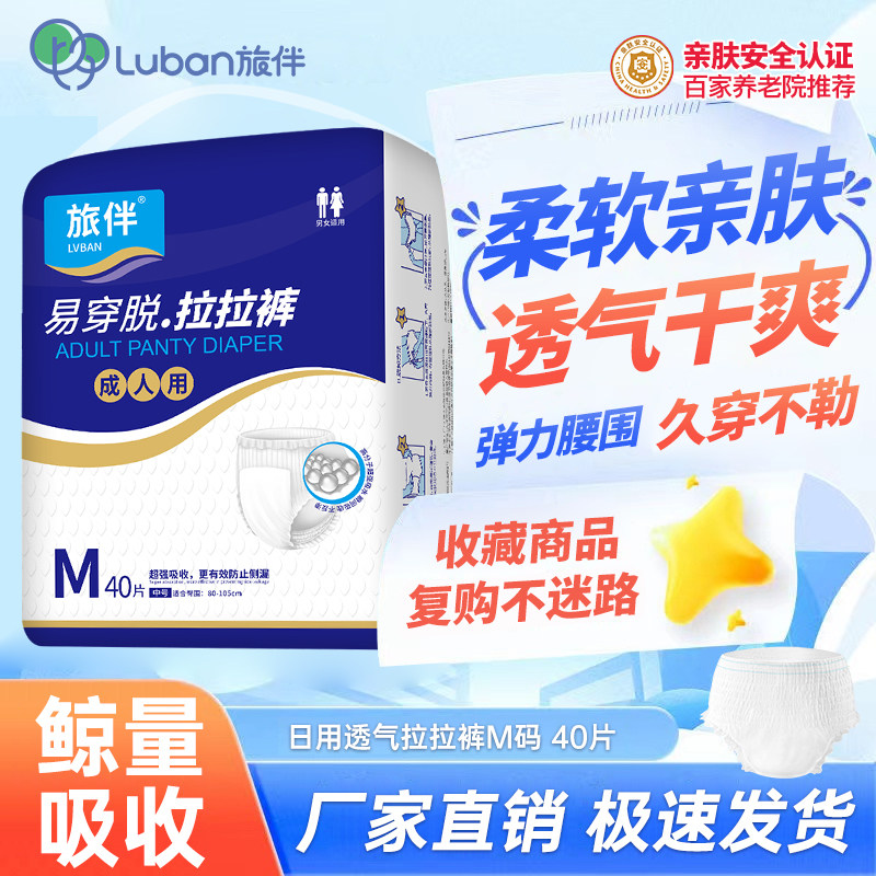 旅伴成人拉拉裤老人用尿不湿男女护理床垫纸尿片老年内裤式纸尿裤,淘宝优惠券,粉丝福利购,淘宝优惠卷