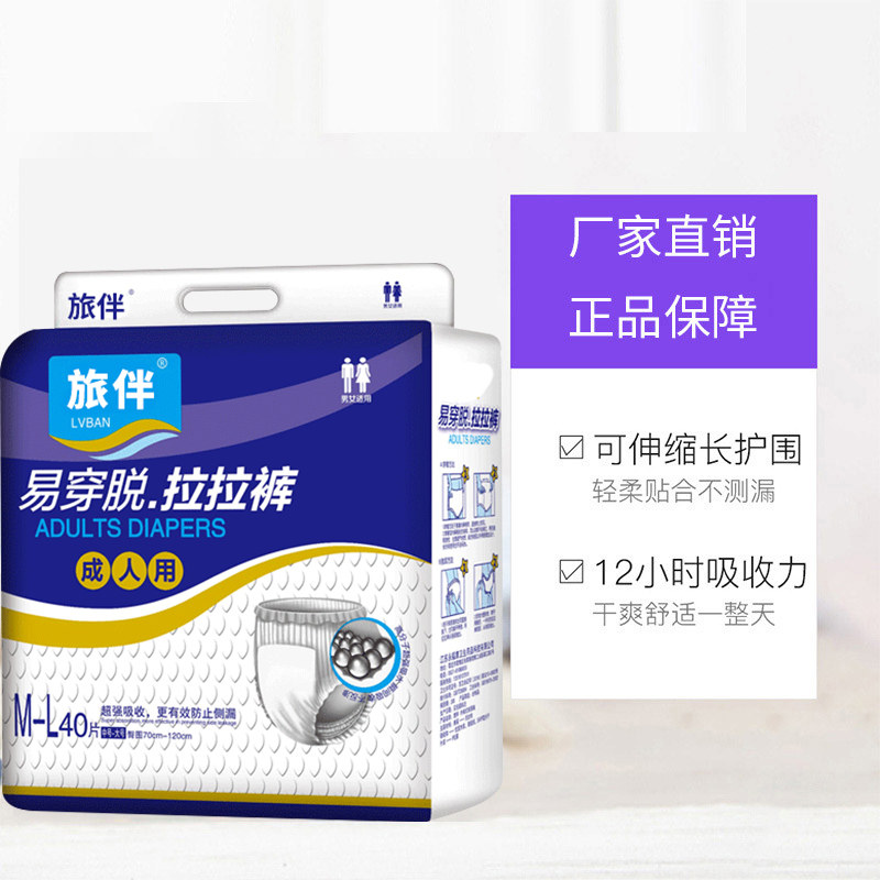 旅伴成人拉拉裤老人男女护理尿不湿 旅伴成年人拉拉裤