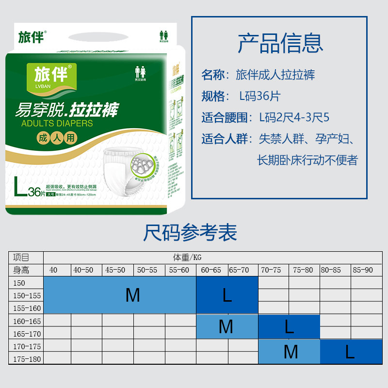 旅伴成人老年人用男女老人裤尿不湿 旅伴成人用纸尿护理用品