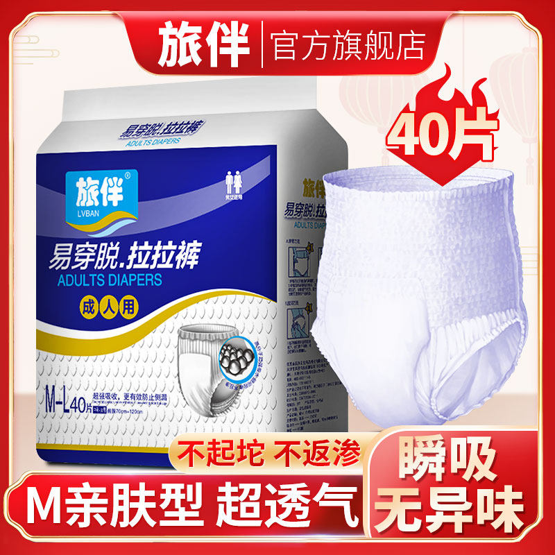 旅伴成人拉拉裤老人男女护理尿不湿 旅伴成年人拉拉裤