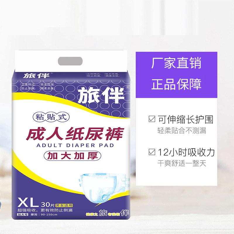 旅伴成人老人加厚加大码男女尿不湿 旅伴成人用纸尿护理用品