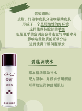 仙妮蕾德爱莲调肤水润肤水爽肤水