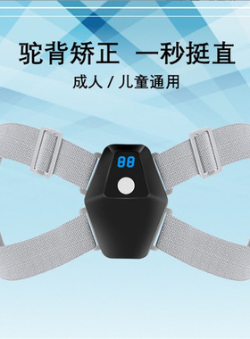 智能防驼背隐形矫正带成人震动按摩颈椎矫正器儿童写字坐姿矫姿带