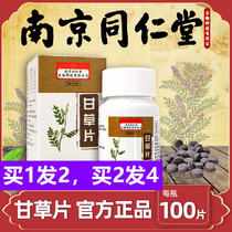 Nanjing Tongrentang Gangrass Film 100 Cough Dry Sputum to stop wild Tablets Clear Throat and Throat Sore Throat pharmacy