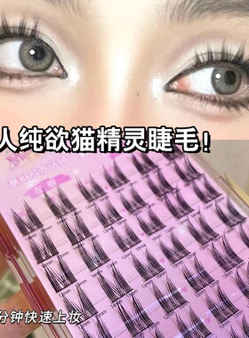 纯欲野性懒人猫精灵恶魔假睫毛