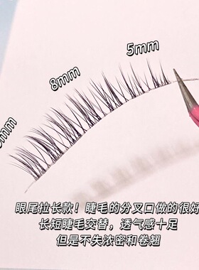妈生感氧气甜系假睫毛