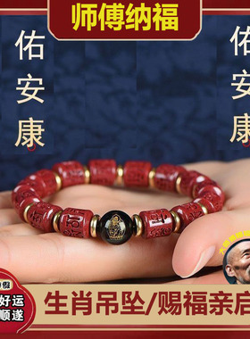 六字真言朱砂手串二生肖小配件生肖守护神吊坠观世萨菩吊坠