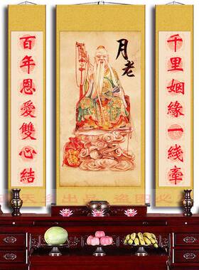 月老像红喜神画像神像装饰挂画祝福礼品丝绸卷轴防水防潮包邮