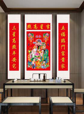 三星高照五福临门堂屋三联画 福禄寿神像装饰画 丝绸卷轴挂画包邮