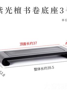 正品紫光檀书底红木雕刻工艺品摆件实木托座架长方卷形盆瓶佛像木