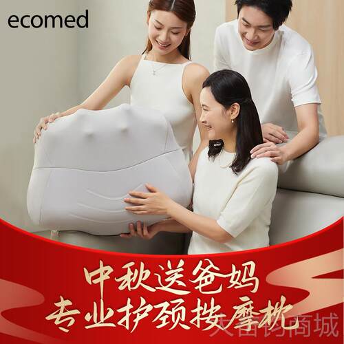 正品德ecomed颈按摩部枕椎头背部腰斜方肌按摩仪肩颈按摩国器按摩 - 图1