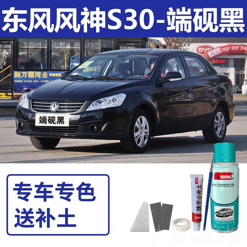 正品东风神S30自喷灰漆汽车划痕修复补笔风端砚黑丝绸银水墨汉玉 - 图0