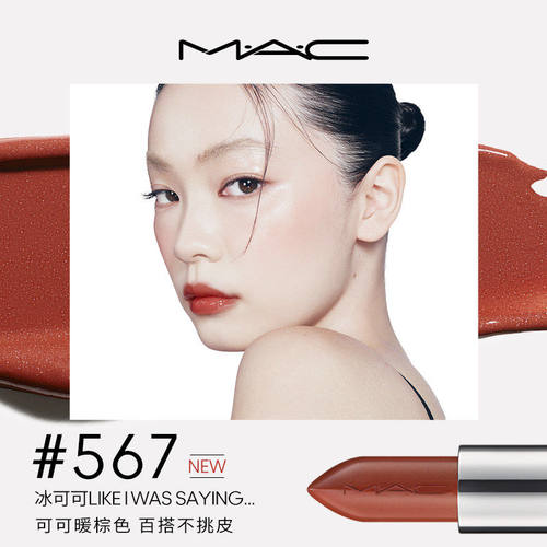 【田曦薇同款】MAC/魅可水漾波光子弹头口红唇膏滋润544/543/567 - 图2