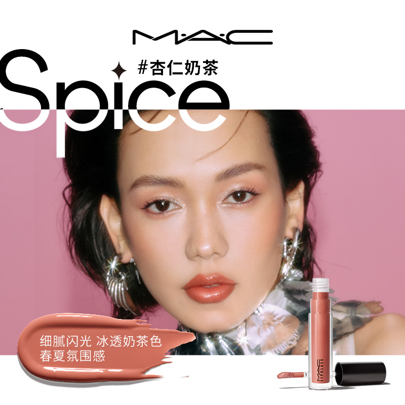 【今晚20点开抢】MAC/魅可晶亮唇彩滋润冰透显白轻薄细闪 奶茶色