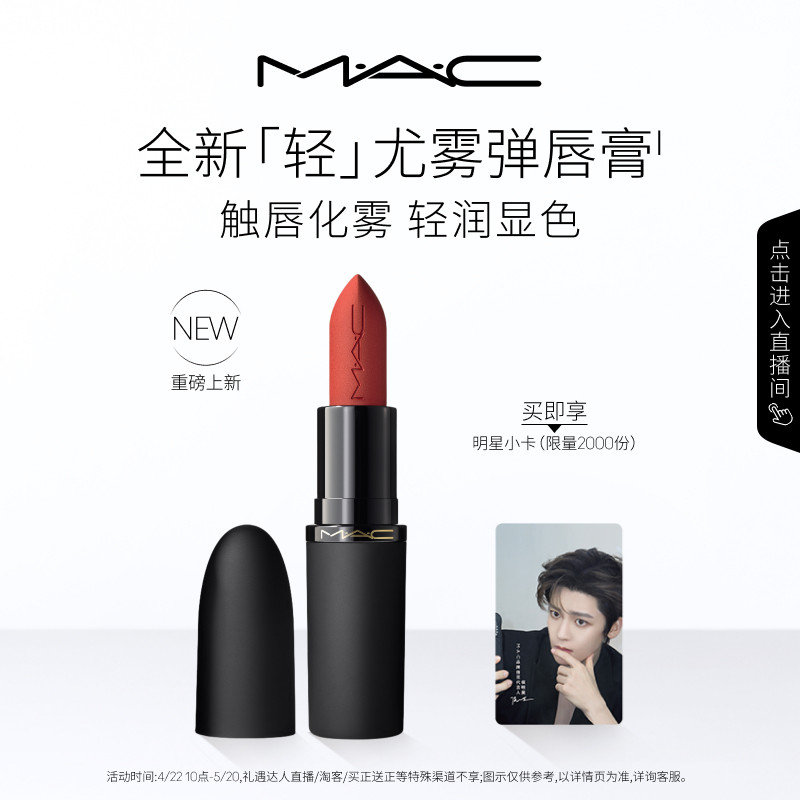 【明星同款】MAC/魅可轻尤雾弹唇膏口红雾面哑光滋润 316/912/314