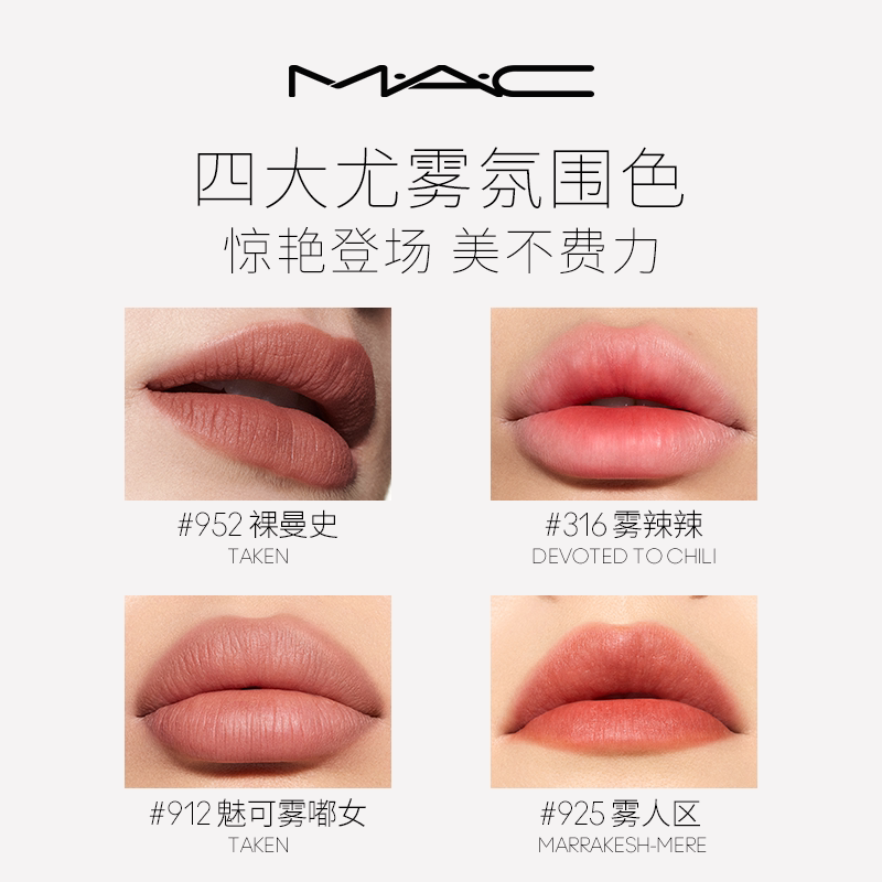 【明星同款】MAC/魅可轻尤雾弹唇膏口红雾面哑光滋润 316/912/314