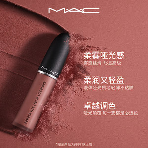 【官方正品】MAC/魅可柔雾尤雾弹唇釉唇泥哑光雾面口红 991/974