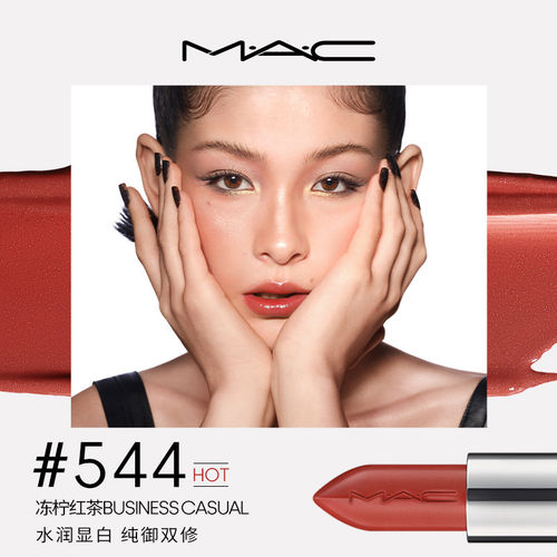 【田曦薇同款】MAC/魅可水漾波光子弹头口红唇膏滋润544/543/567 - 图1
