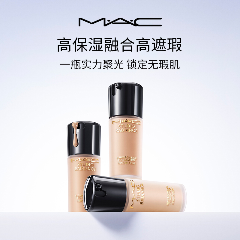 【官方正品】MAC/魅可聚光瓶粉底液持妆遮瑕干皮养肤持久不脱妆