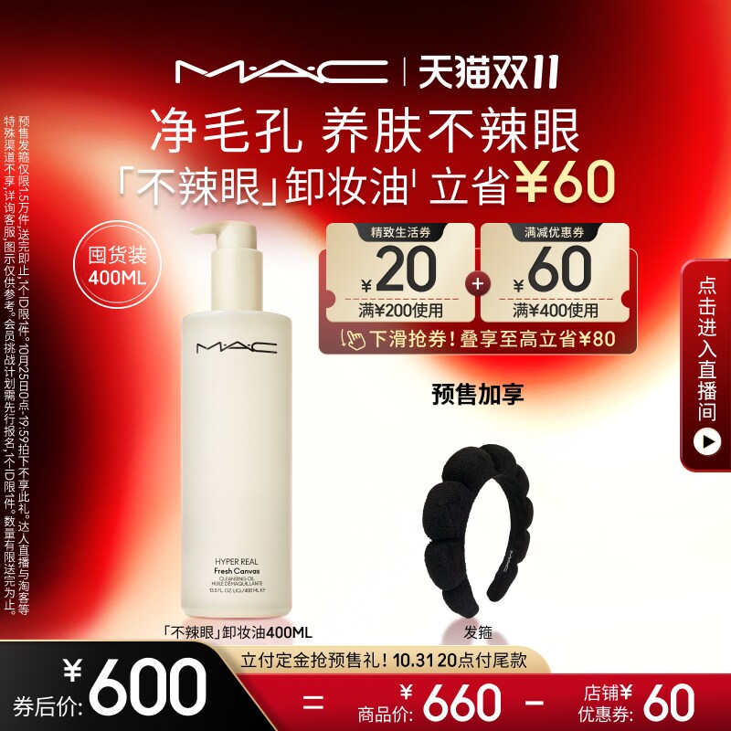 【双11抢付定金】MAC/魅可卸妆油不辣眼深层清洁温和清爽养肤轻盈