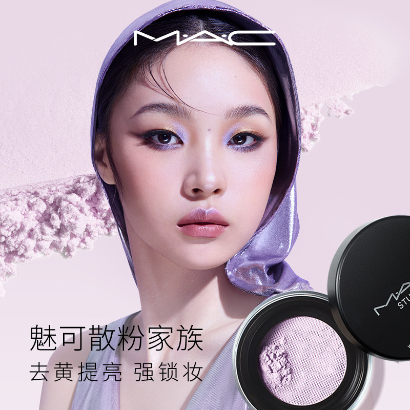 【38抢先购】MAC/魅可绝绝紫散粉无瑕定妆持久控油提亮哑光隐毛孔