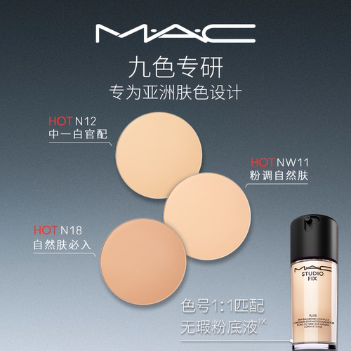 【官方正品】MAC/魅可无瑕大黑饼油皮粉饼定妆补妆遮瑕细腻不卡粉 - 图1