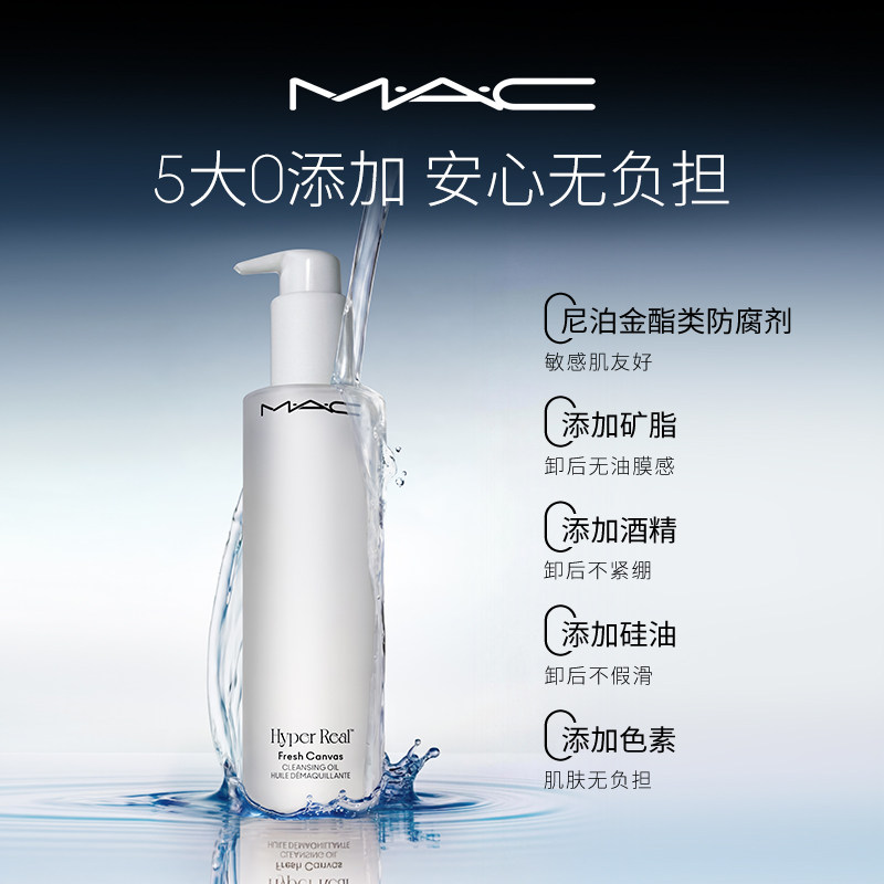 【38现货】MAC/魅可卸妆油敏感肌不辣眼深层清洁眼唇卸温和清爽